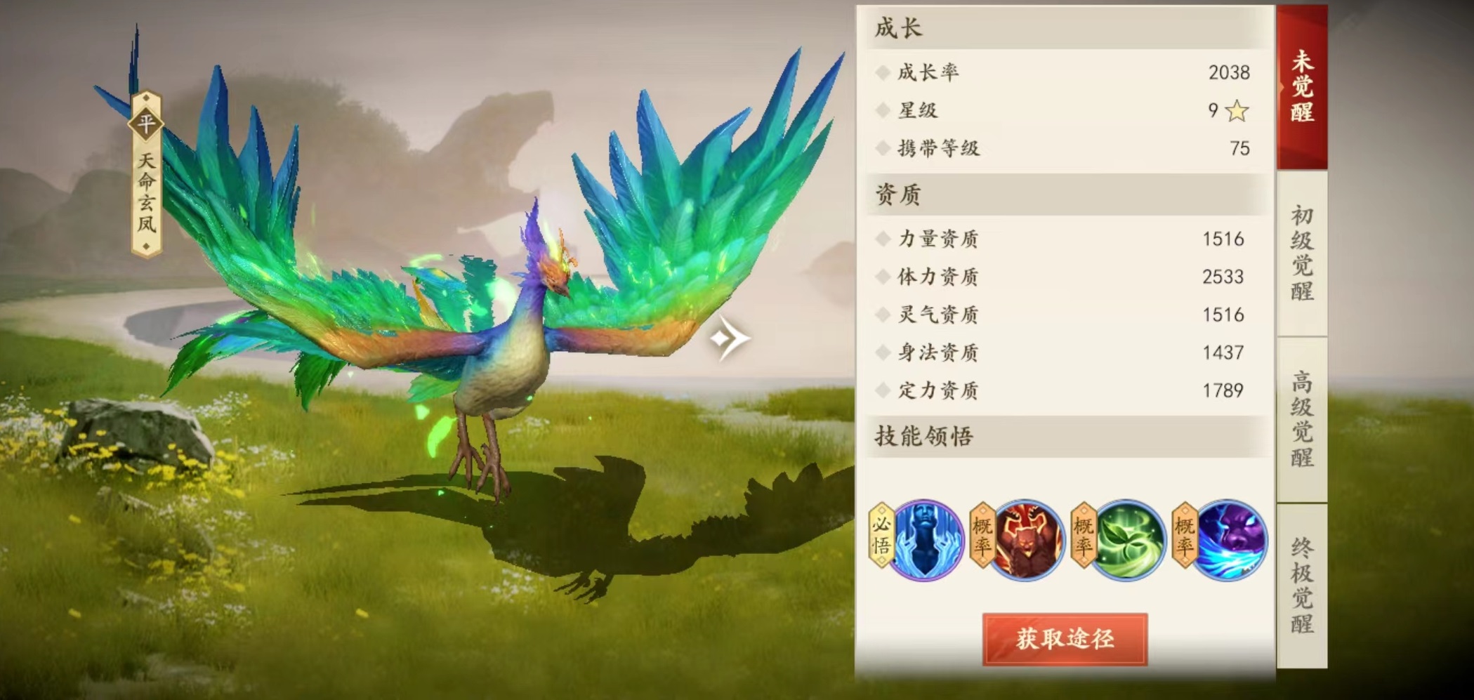 新天龙八部手游天命玄凤技能怎么样 天命玄凤技能强度详解