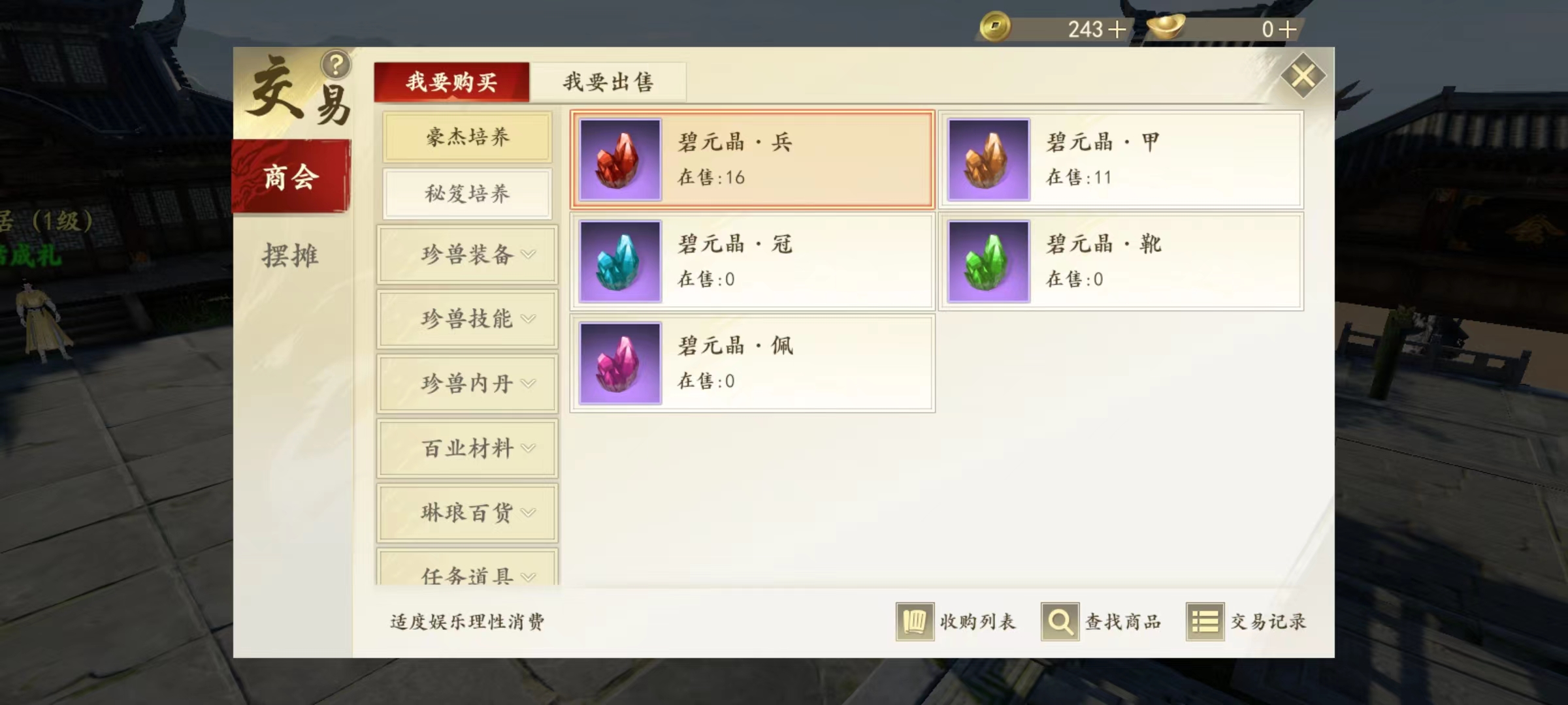 新天龙八部手游碧元晶怎么用 碧元晶使用方式及获取详解