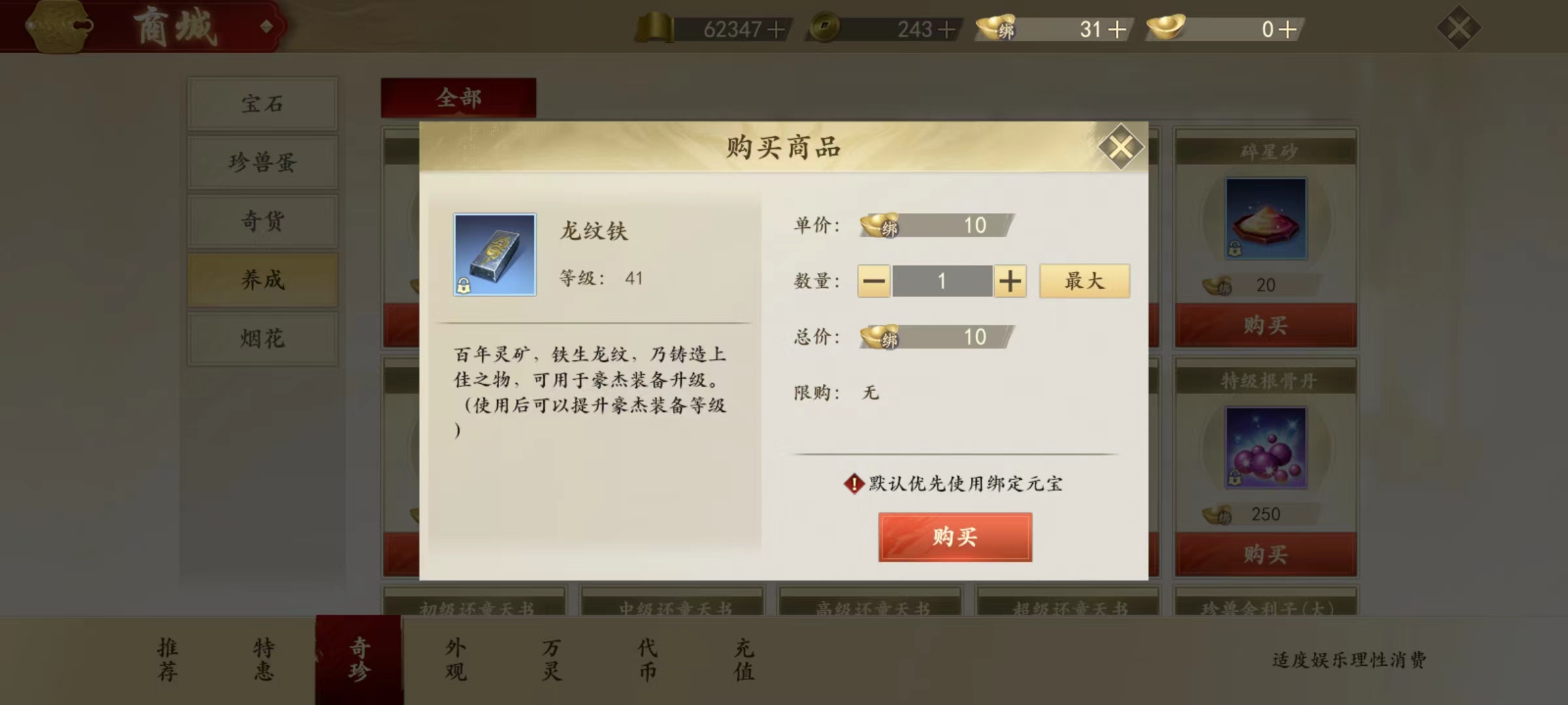 新天龙八部手游龙纹铁怎么用 龙纹铁用途及获取介绍