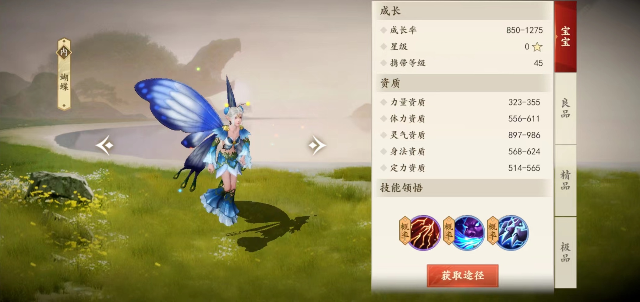 新天龙八部手游蝴蝶技能怎么样 蝴蝶技能效果详解