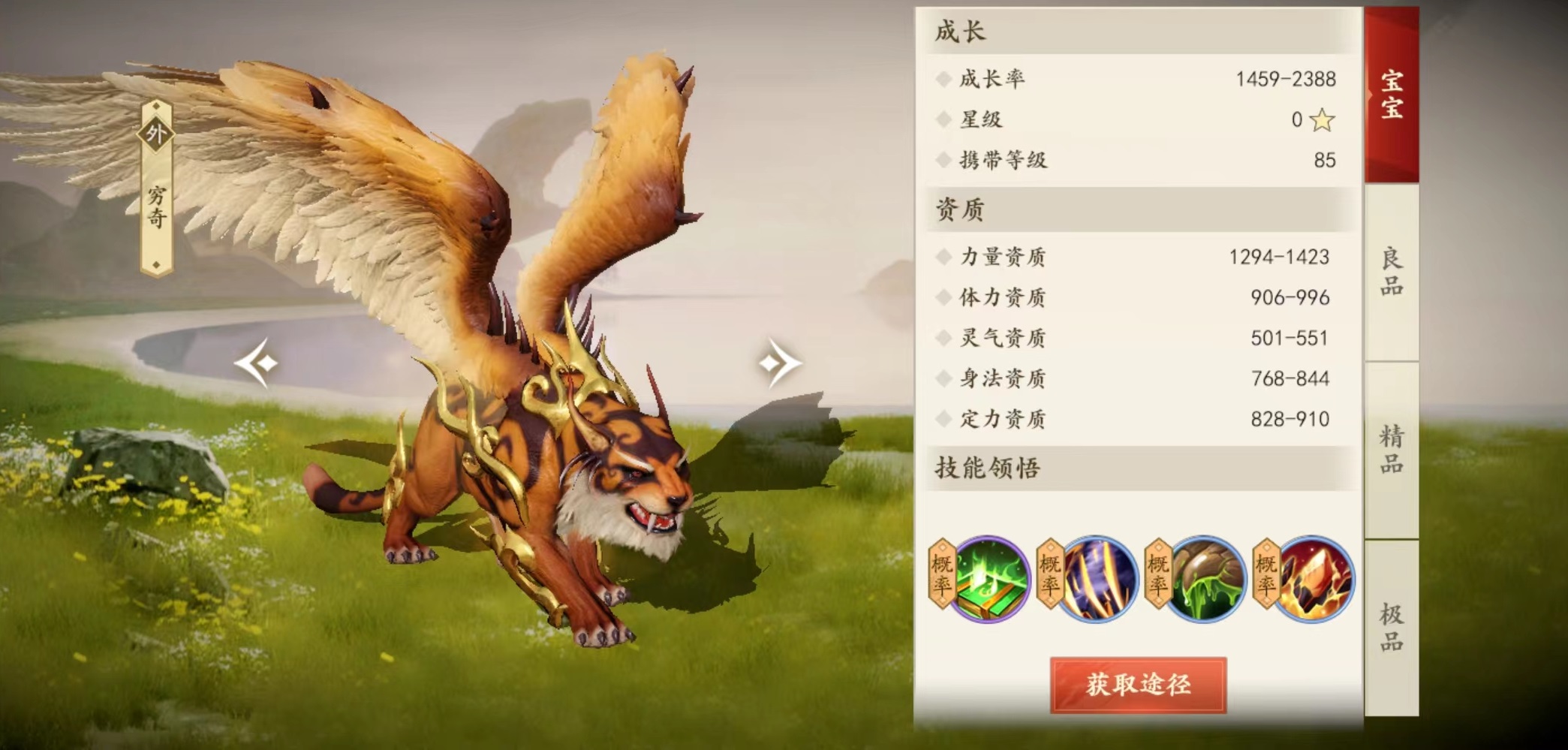 新天龙八部手游穷奇技能怎么样 穷奇技能效果详解