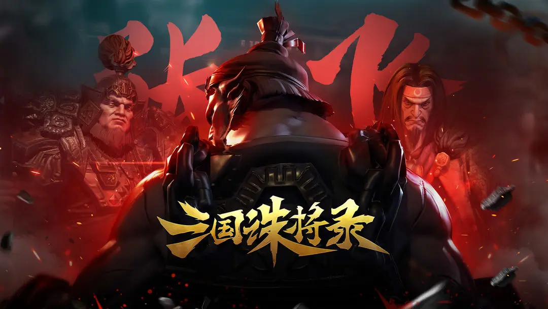 三国诛将录名将排名 三国诛将录名将排行一览
