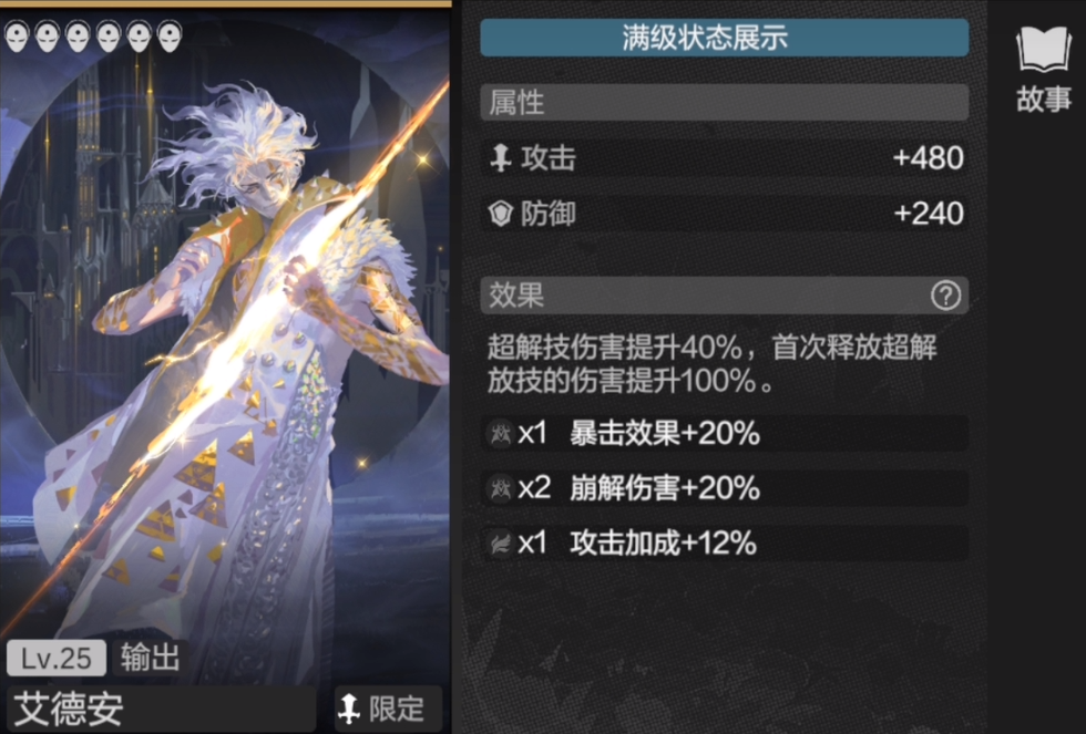 彼界手游艾德安强度怎么样 艾德安特殊效果一览​