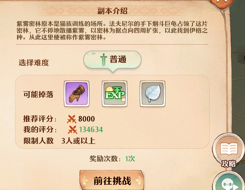 森之国度装备大全 森之国度装备详细介绍