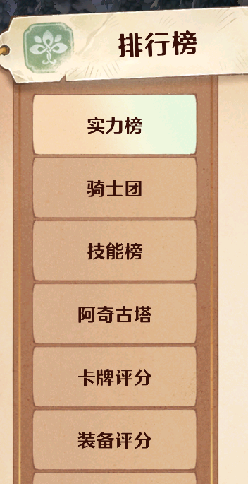 森之国度荣誉一览 森之国度荣誉排行详解