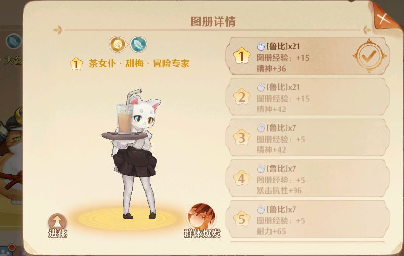 森之国度茶女仆怎么样 森之国度甜梅技能强度详解