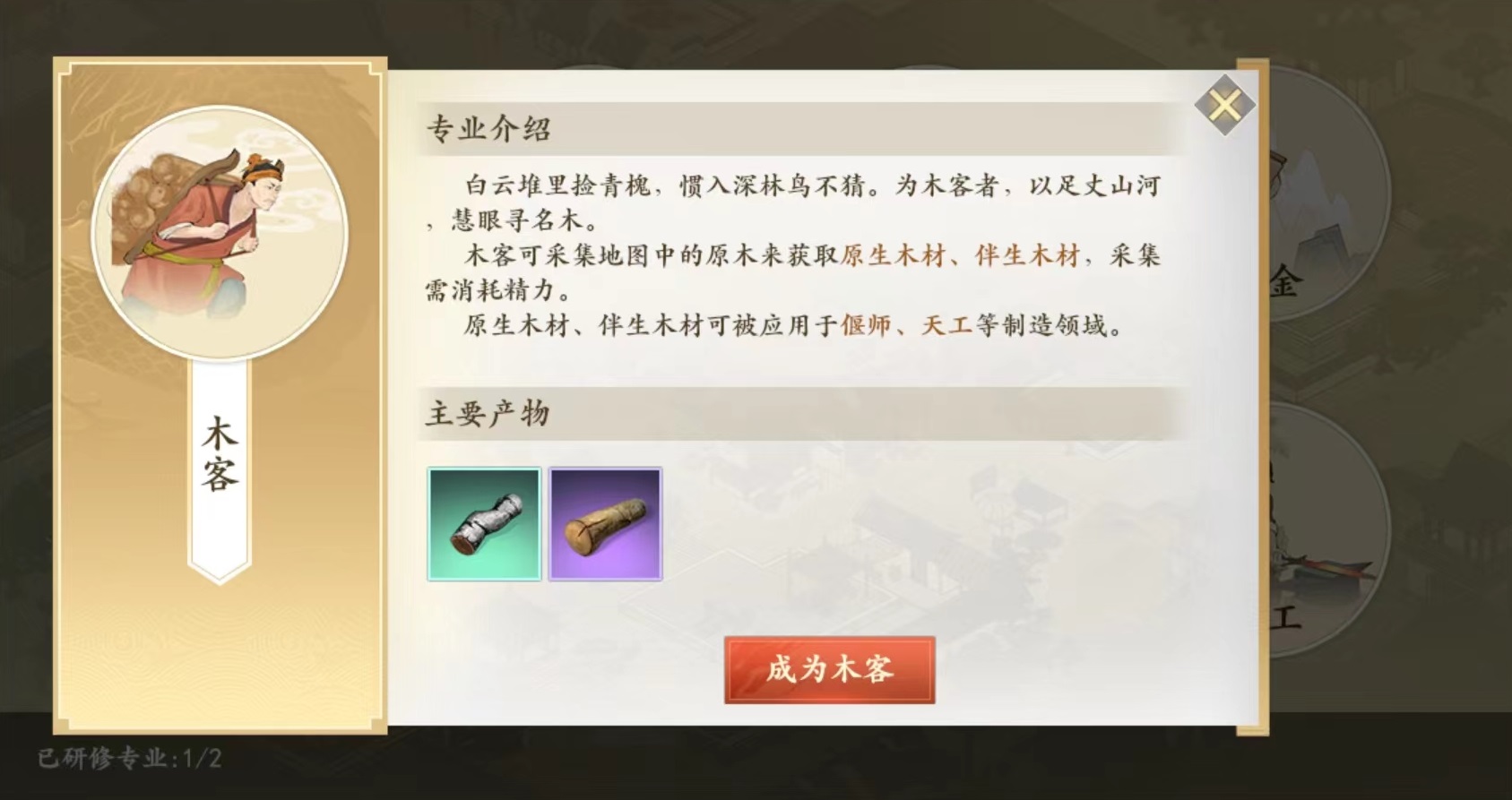新天龙八部手游木客好玩吗 木客职业玩法介绍