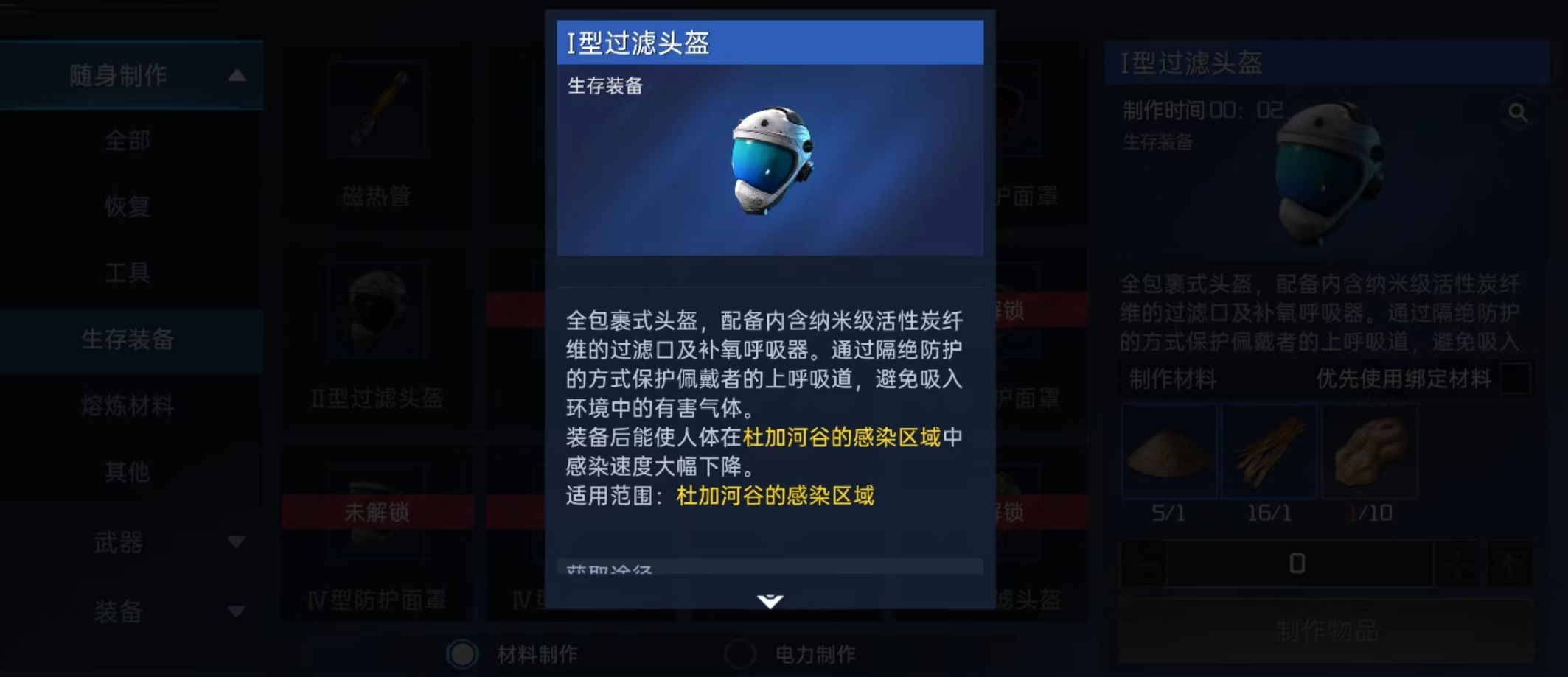 星球重启过滤头盔怎么做 过滤头盔制作配方介绍