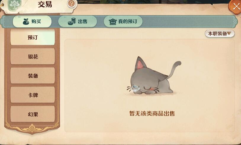 森之国度集市怎么玩 集市玩法介绍