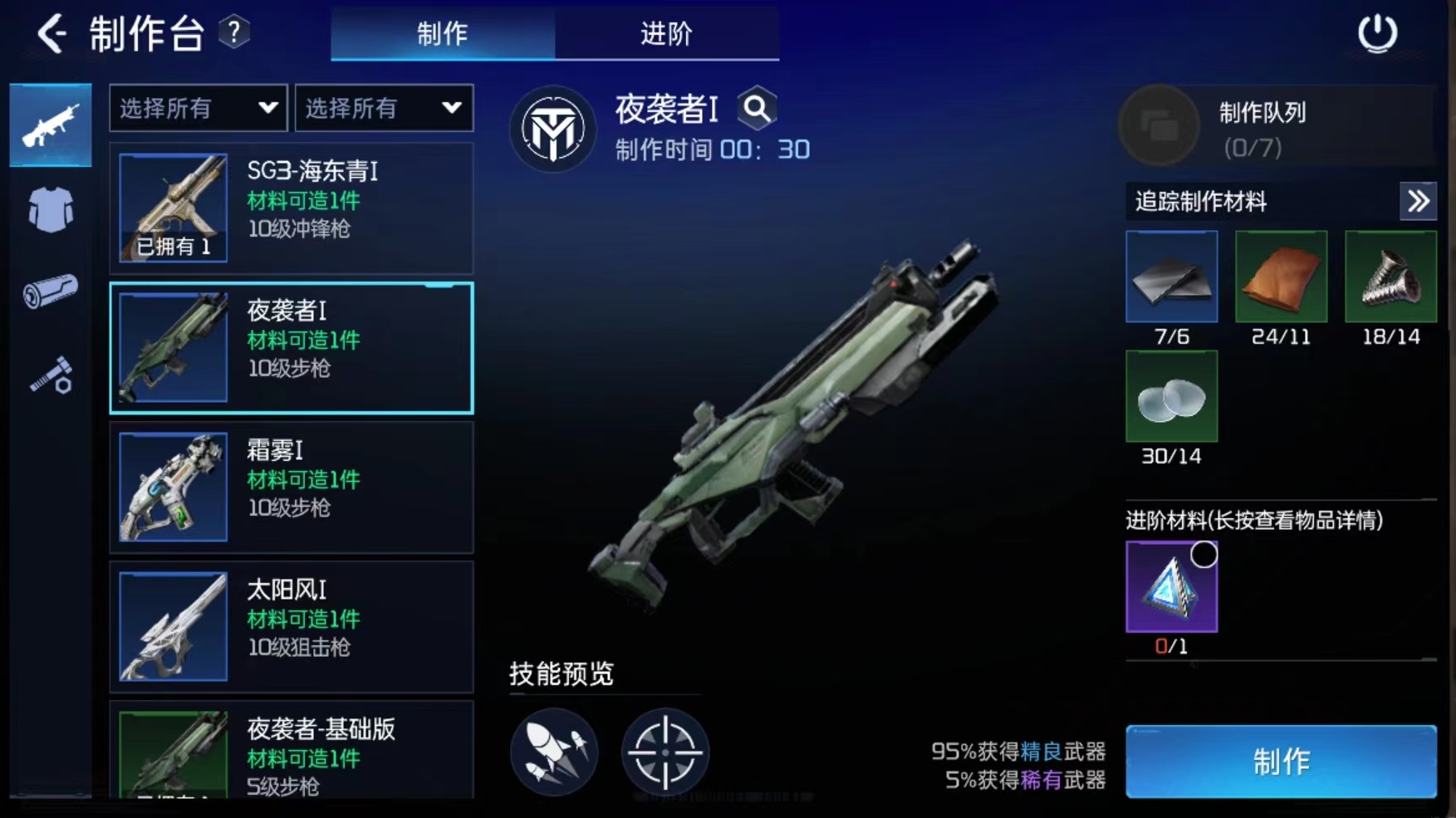 星球重启夜袭者怎么制作 夜袭者制作方式介绍