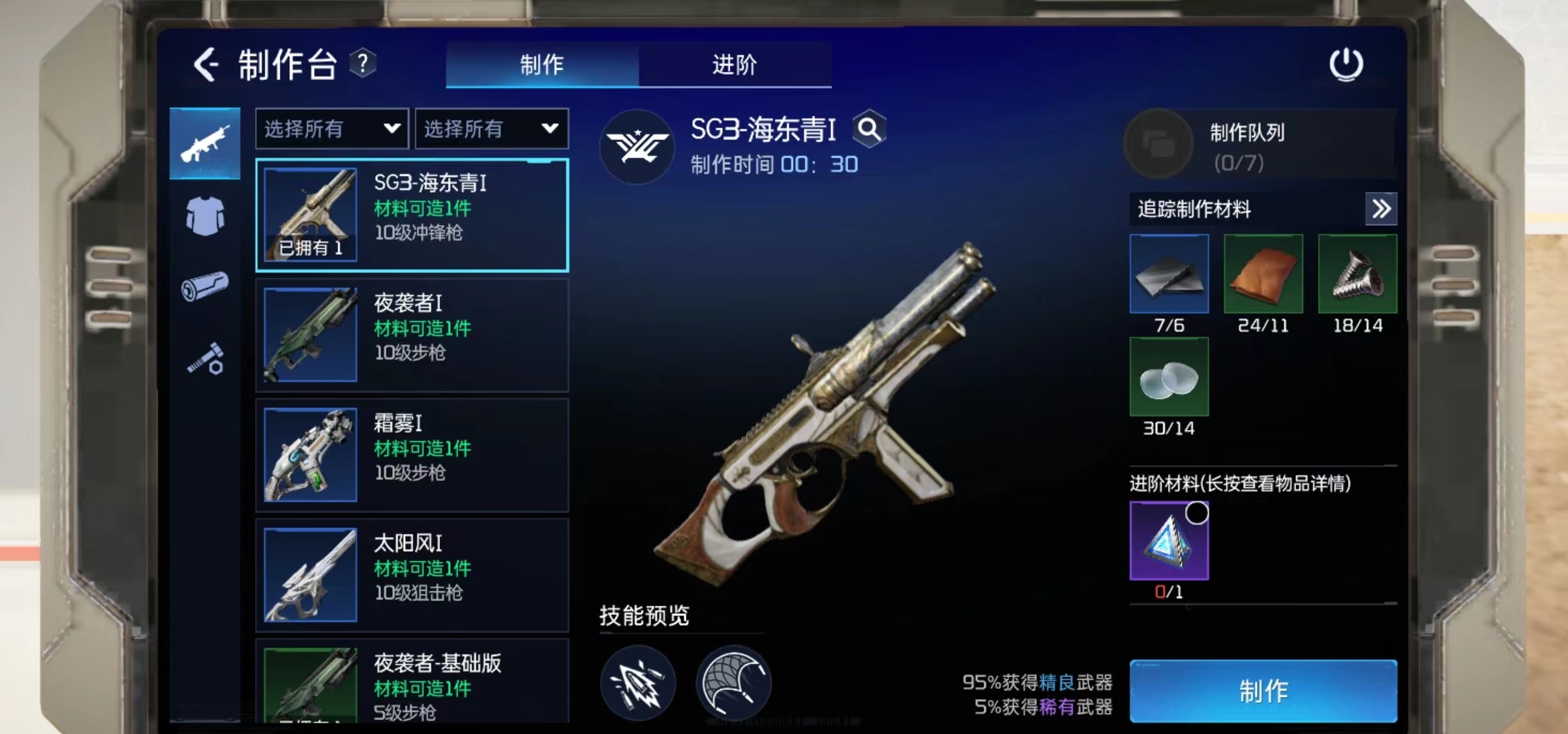 星球重启SG3-海东青怎么制作 SG3-海东青制作方式介绍