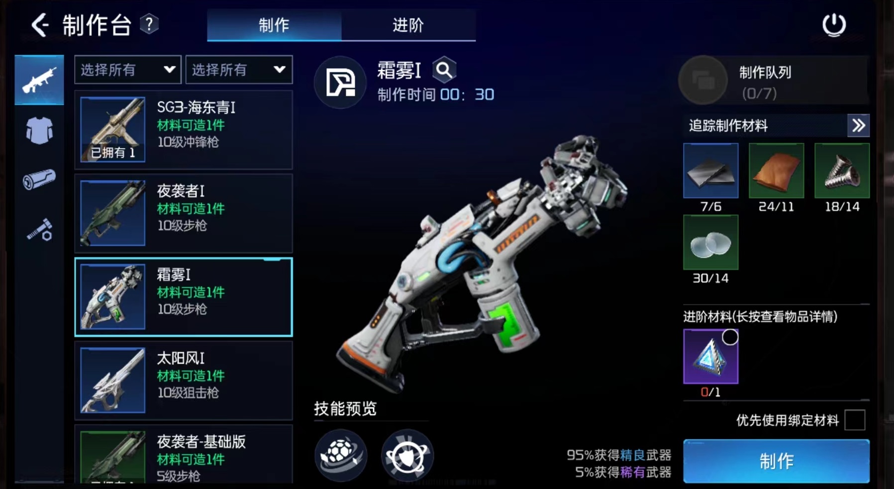 星球重启霜雾怎么制作 霜雾制作方式详解