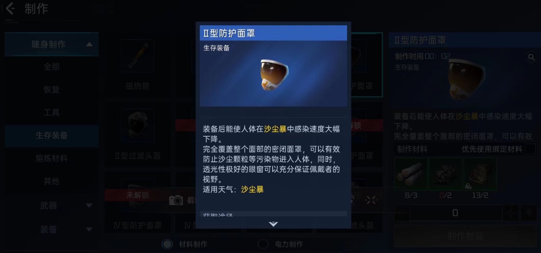 星球重启防护面罩怎么做 防护面罩制作配方介绍