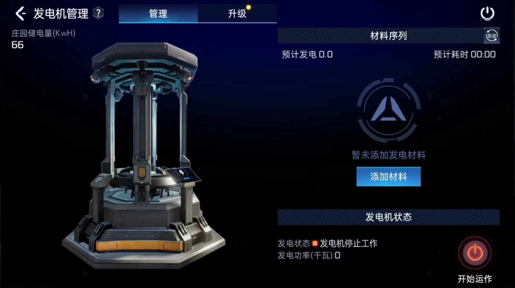 星球重启没电怎么办 发电系统详解