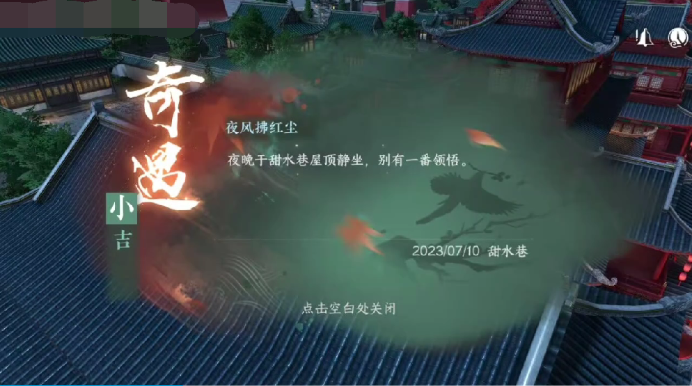 逆水寒手游奇遇任务攻略介绍 逆水寒手游奇遇任务怎么玩