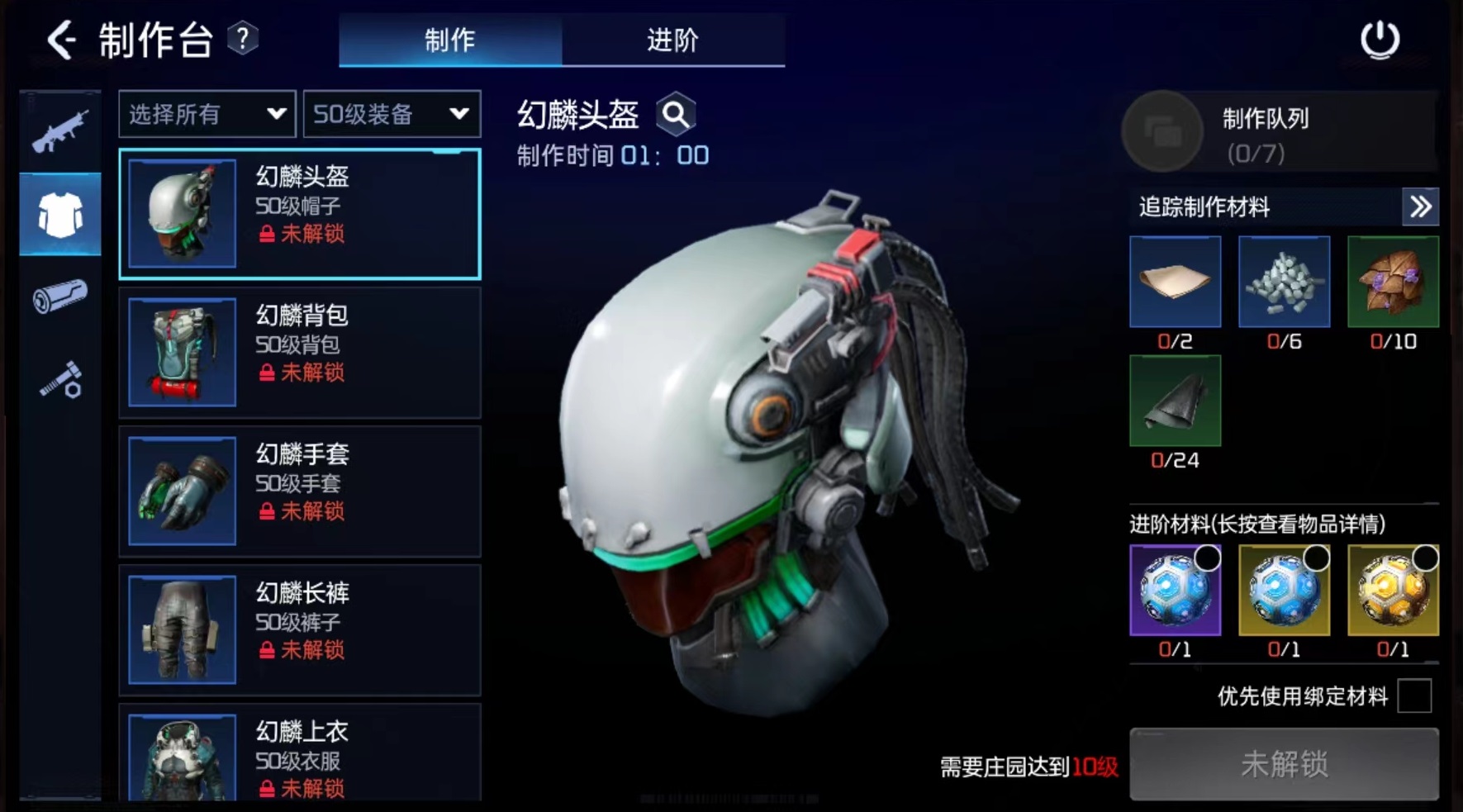 星球重启幻麟套装怎么获得 幻麟套装制作方式介绍