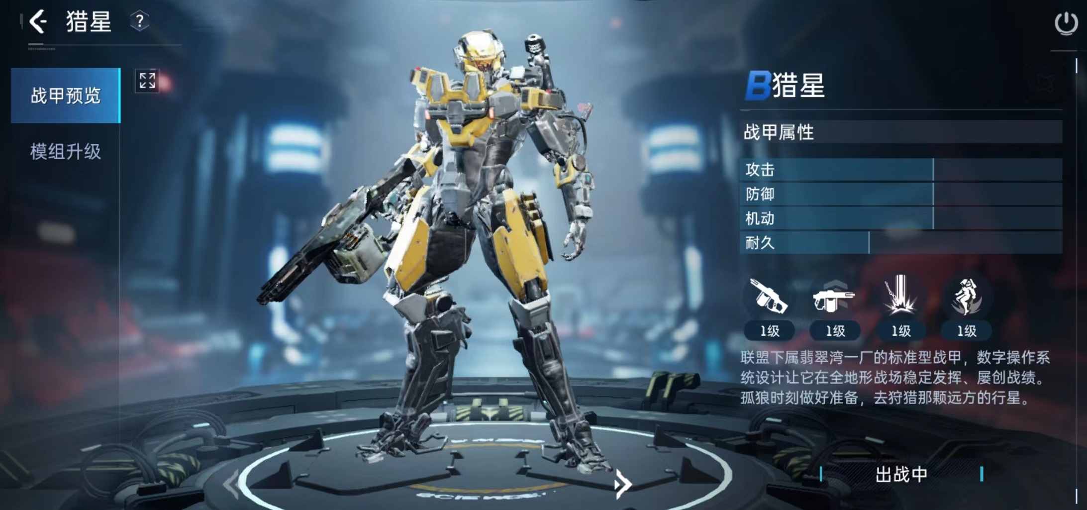 星球重启战甲怎么玩 战甲系统玩法详解