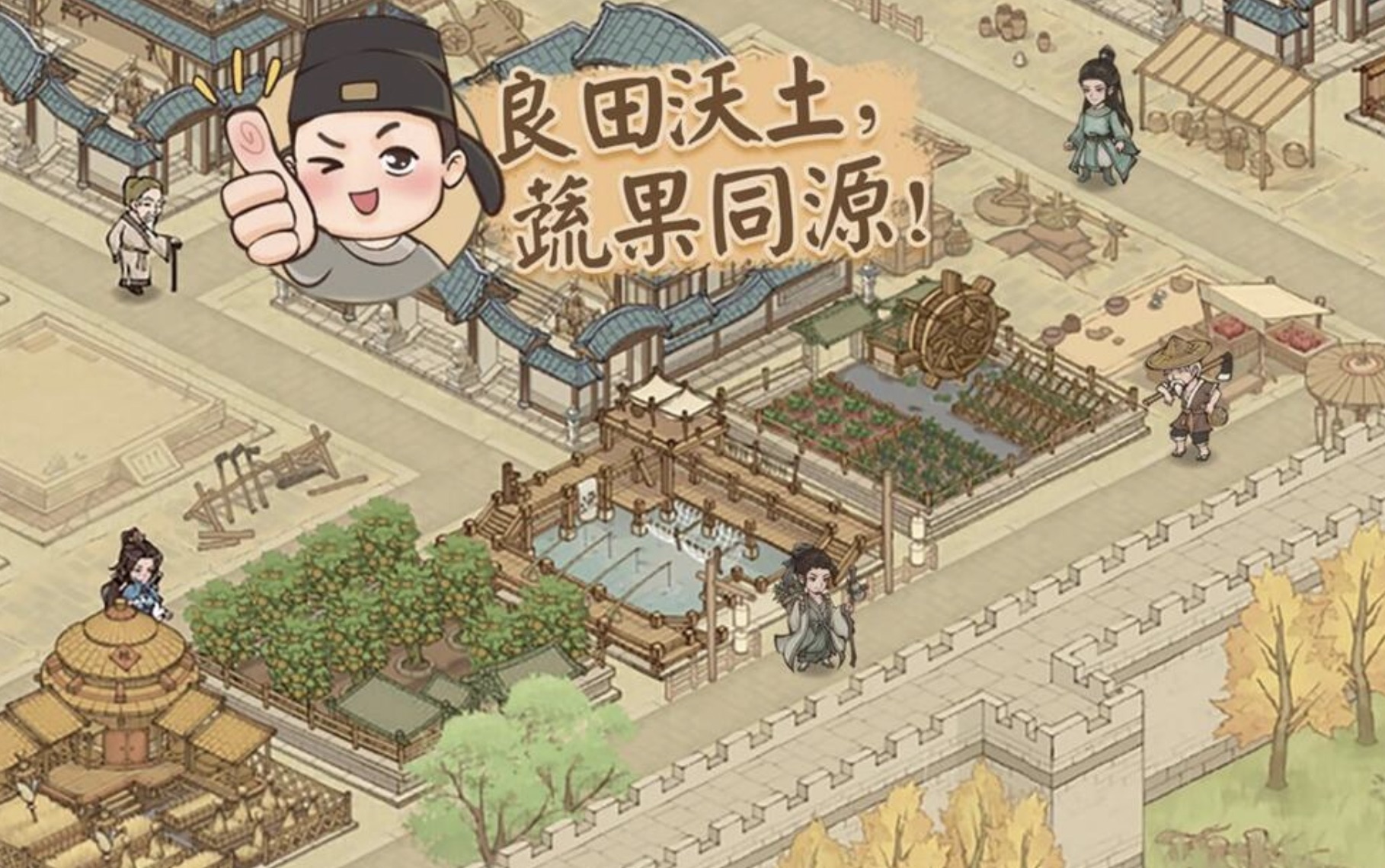 这城有良田差事怎么玩 差事系统玩法分享