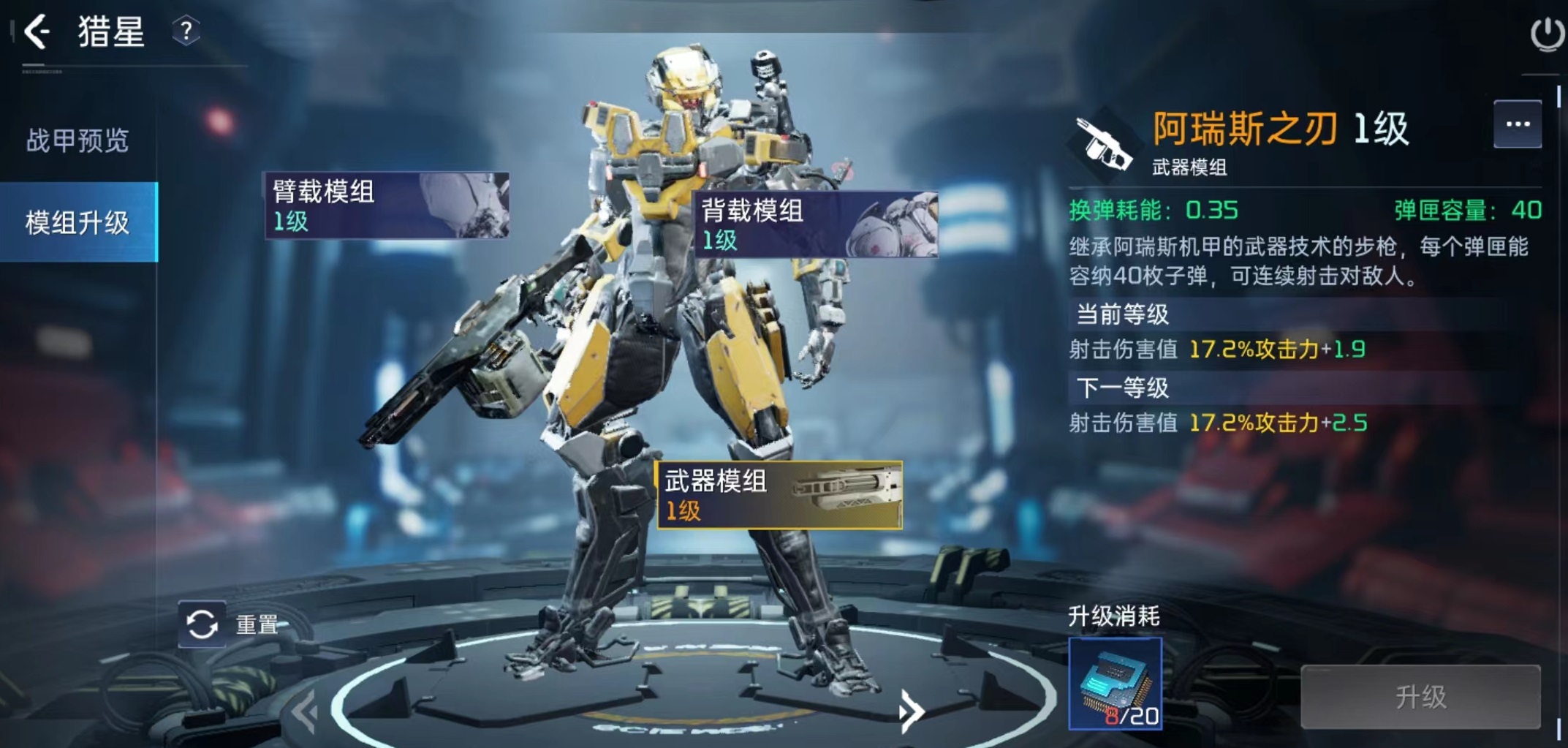星球重启战甲怎么强化 战甲强化方式介绍