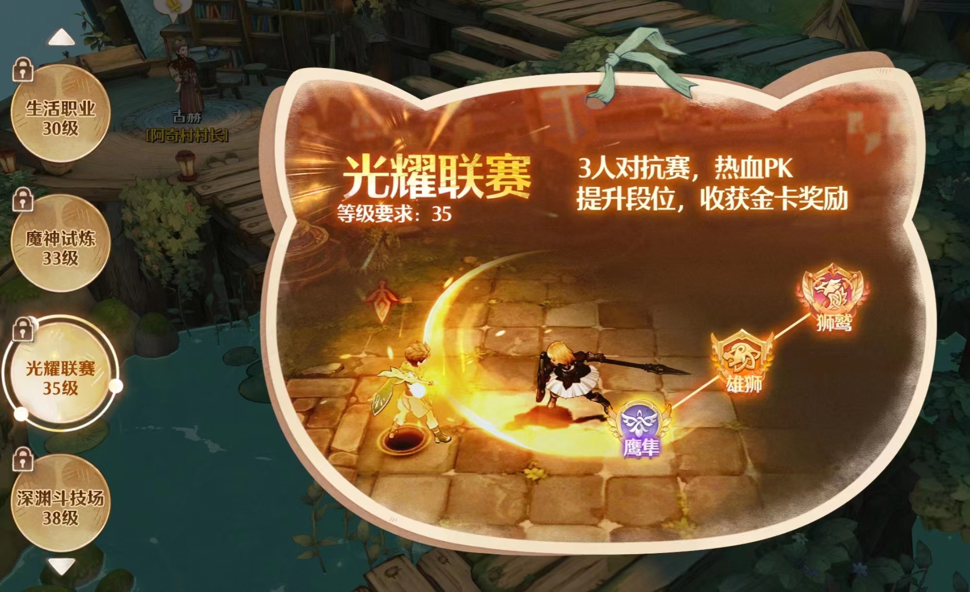 森之国度光耀联赛是什么 森之国度光耀联赛玩法攻略