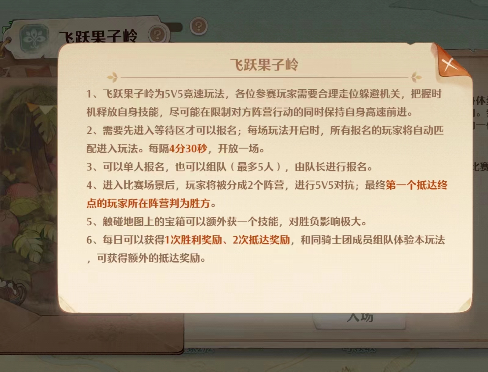 森之国度飞跃果子岭怎么玩 森之国度飞跃果子岭玩法介绍