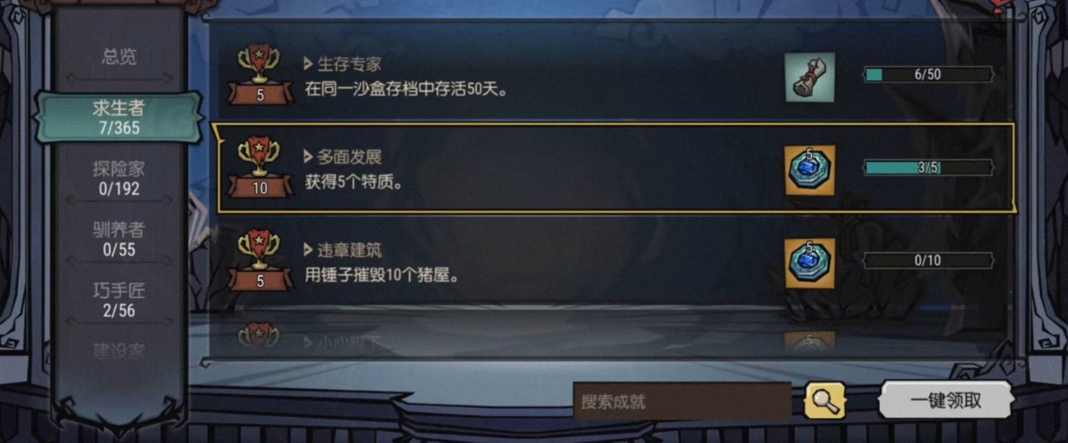 饥荒新家园成就点哪些好刷 好刷的成就点推荐