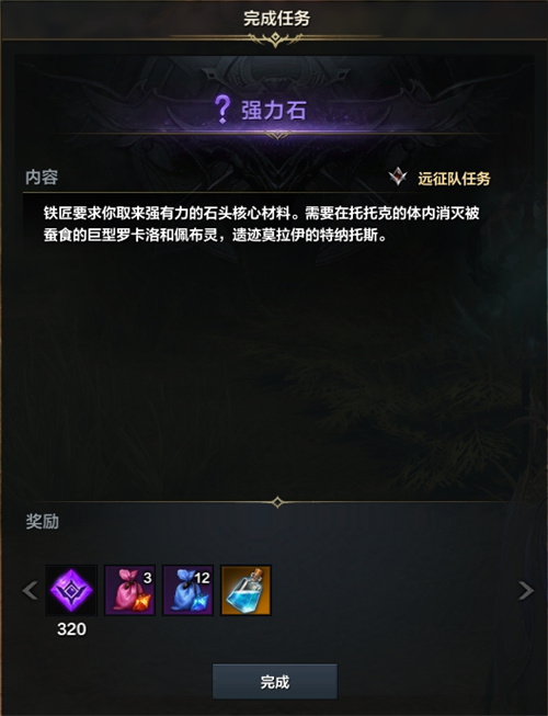 命运方舟强力石任务怎么做 命运方舟强力石任务具体介绍