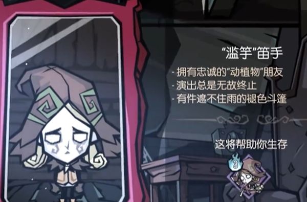 饥荒新家园角色身世攻略 饥荒新家园角色身世介绍