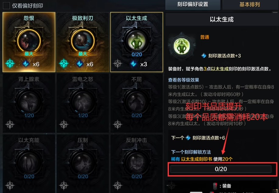 命运方舟刻印书怎么用 命运方舟刻印书使用教程​
