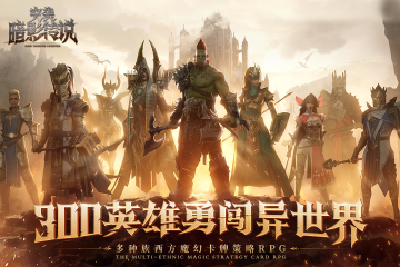 突襲暗影傳說什么時候公測 突襲暗影傳說公測時間一覽