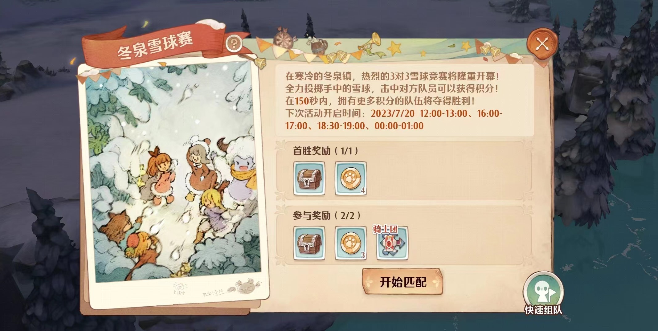 森之国度冬季雪球赛怎么玩 森之国度雪球赛玩法介绍