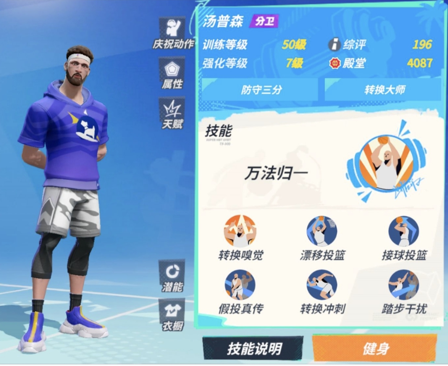 全明星街球派对选哪个角色厉害 全明星街球派对角色介绍