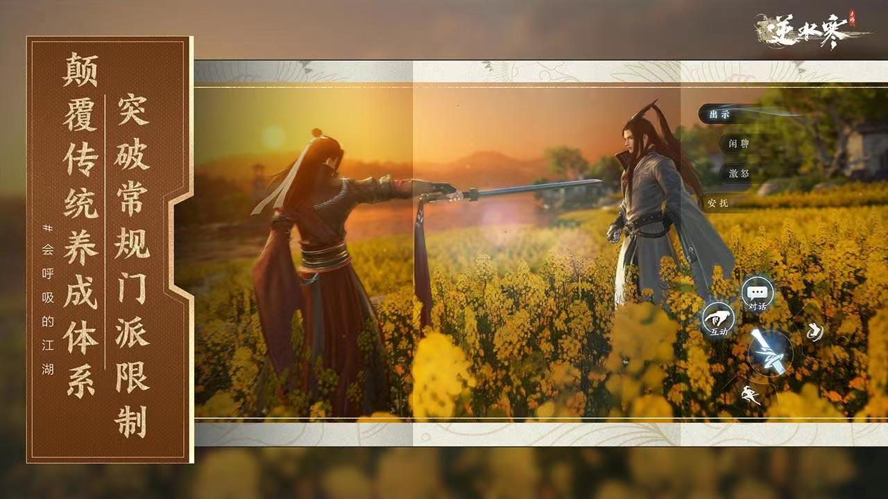 逆水寒手游武安村神秘高手详解 逆水寒手游武安村神秘高手游玩攻略