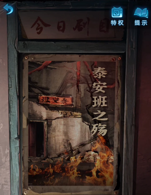 无间梦境纸嫁衣5攻略 无间梦境纸嫁衣5第二折怎么玩