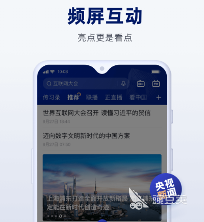 BOB半岛新闻app排行榜前十名 新闻软件热门排行榜详解(图6)