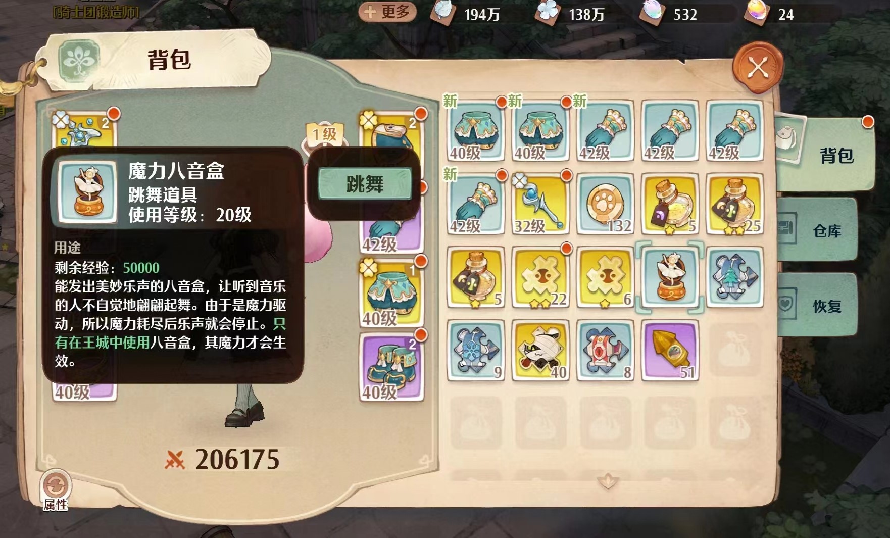 森之国度魔力八音盒怎么用 森之国度魔力八音盒功能介绍