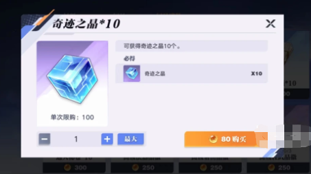 星之破晓奇迹之晶是什么 奇迹之晶作用一览