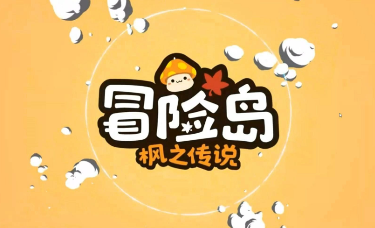 冒险岛枫之传说能挂机吗 挂机玩法分享