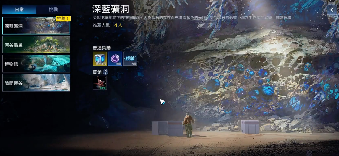星球重启深蓝矿洞副本攻略 深蓝矿洞通关技巧分享