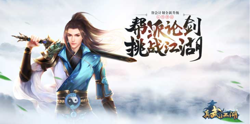 真武江湖剧情选择怎么选择 真武江湖游戏剧情介绍