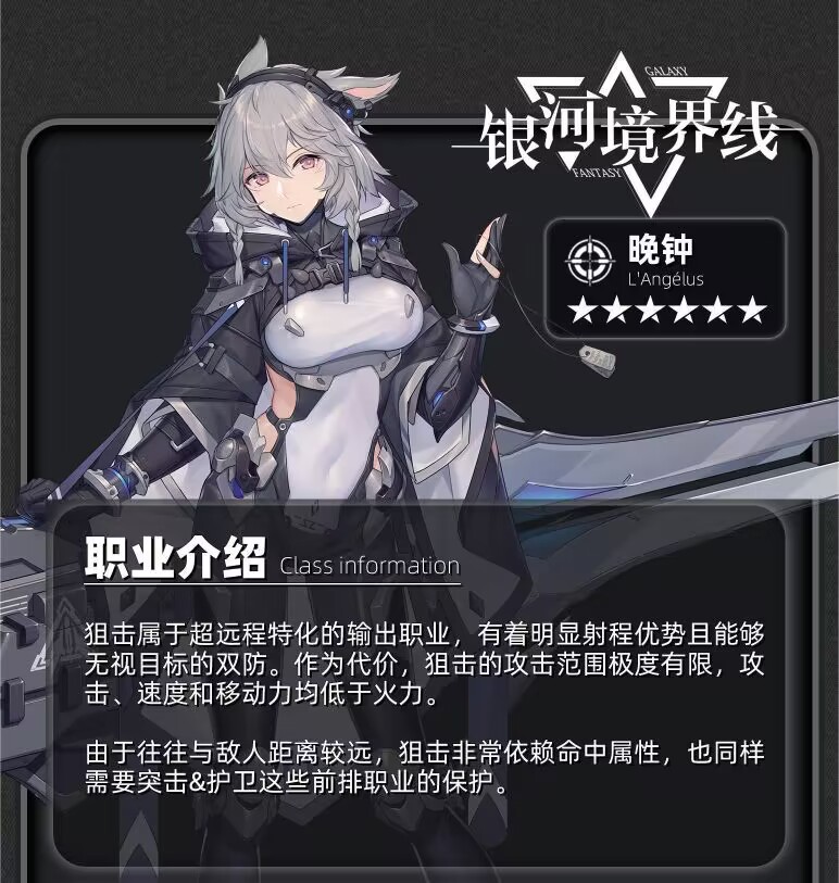 银河境界线晚钟强度 银河境界线晚钟攻略