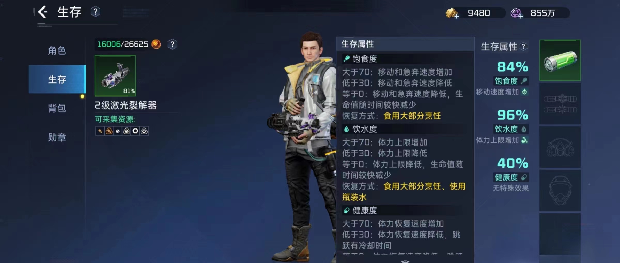 星球重启饮水度是什么 星球重启生存指标介绍