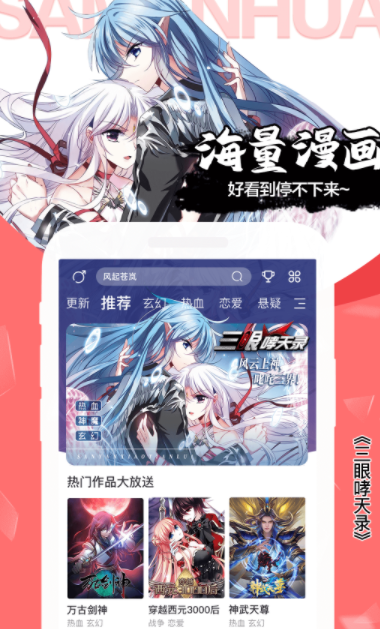 榜单合集4漫画APP分享 2024高人气不用钱看漫画软件before_2
