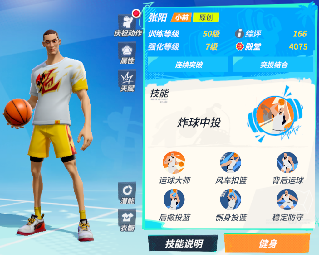 全明星街球派对张阳技能什么样 全明星街球派对张阳技能介绍