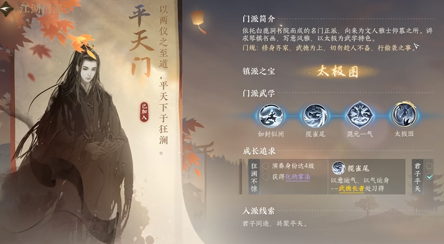 逆水寒手游平天门服装攻略 逆水寒手游天门服装获取方式详解