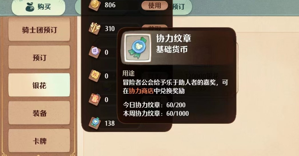 森之国度纹章获取方法 森之国度纹章有什么用