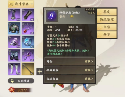 新天龙八部手游神鉴符是什么 神鉴符来源以及作用一览