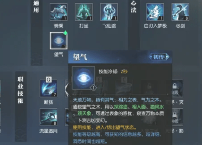 逆水寒手游望气升级怎么弄 逆水寒手游望气升级方法介绍