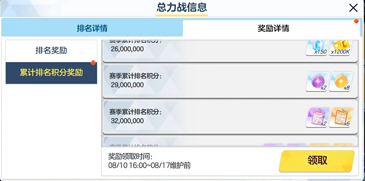 蔚蓝档案GOZ总力战攻略 总力战怎么玩