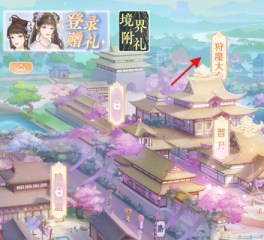 花滿唐狩魔大會(huì)怎么玩 花滿唐狩魔大會(huì)玩法介紹